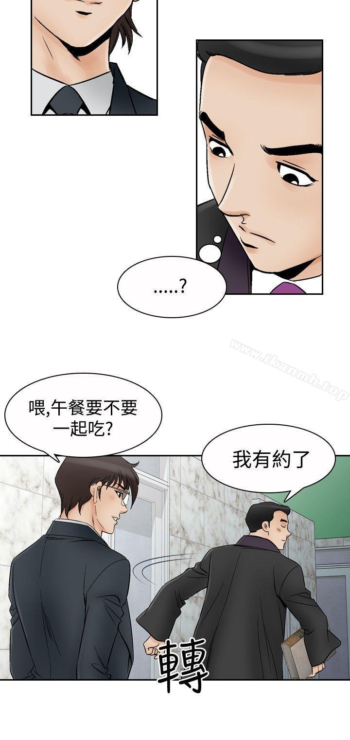 《他的女人(完結)》漫画 第67話
