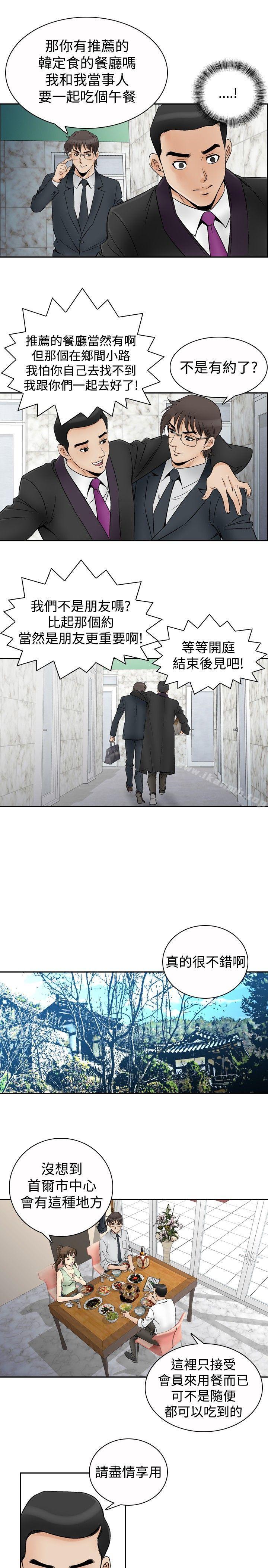 《他的女人(完結)》漫画 第67話