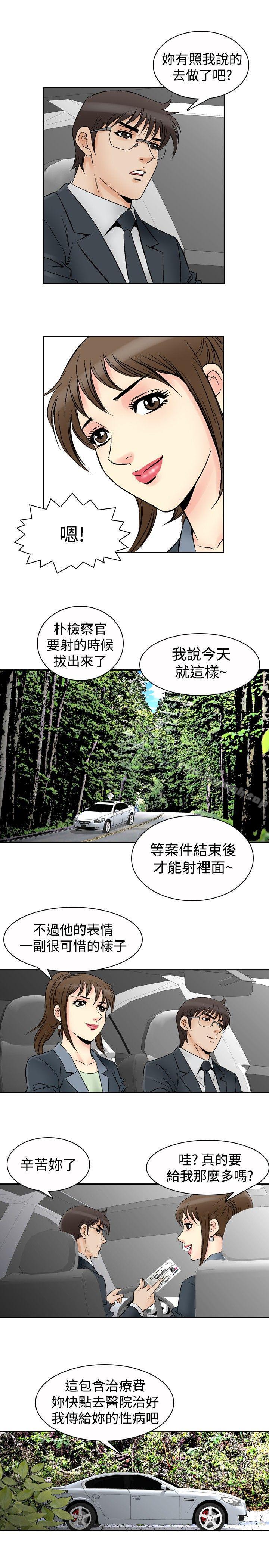 《他的女人(完結)》漫画 第68話