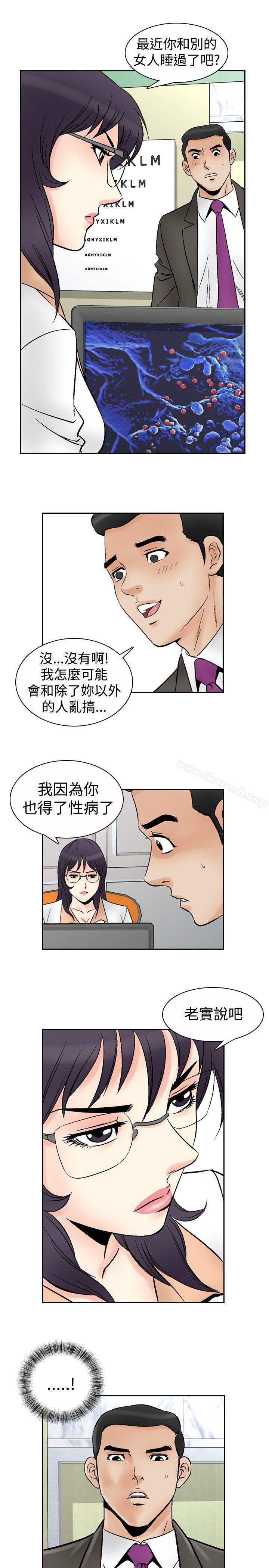 《他的女人(完結)》漫画 第68話
