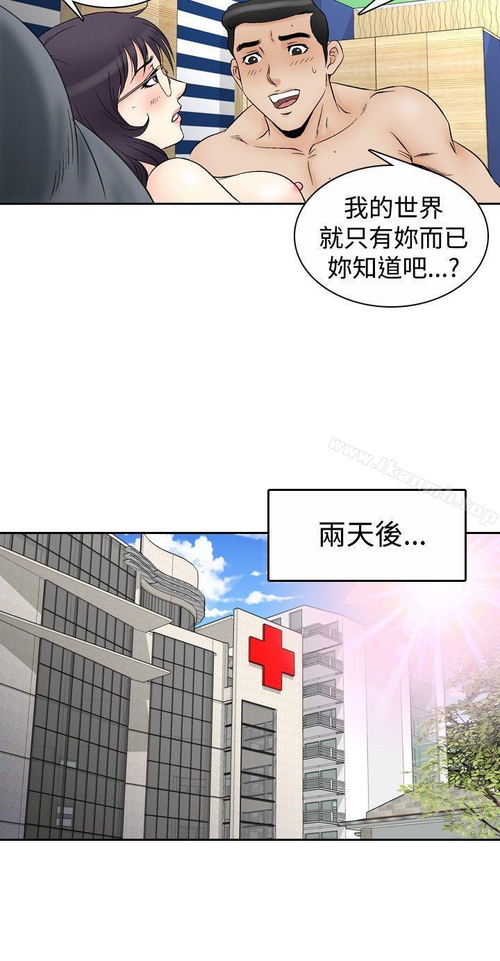 《他的女人(完結)》漫画 第68話