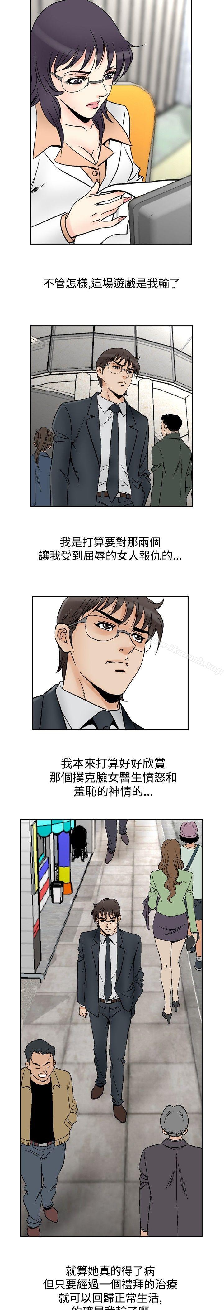 《他的女人(完結)》漫画 第69話