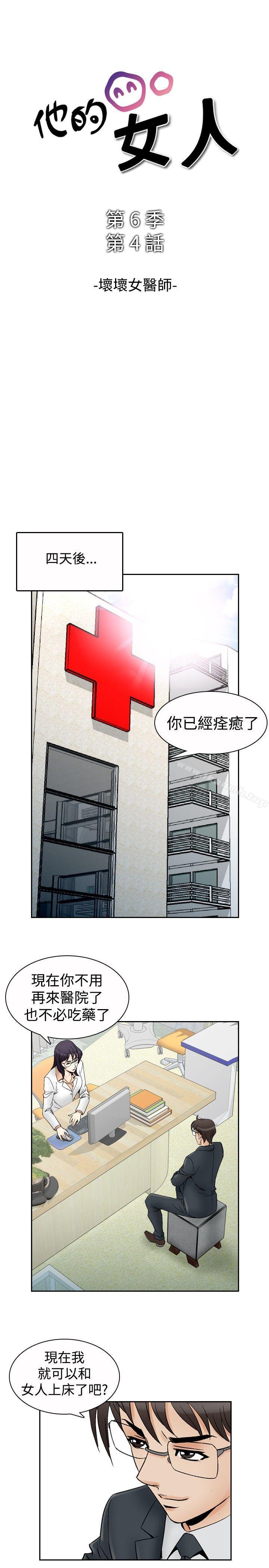 《他的女人(完結)》漫画 第69話