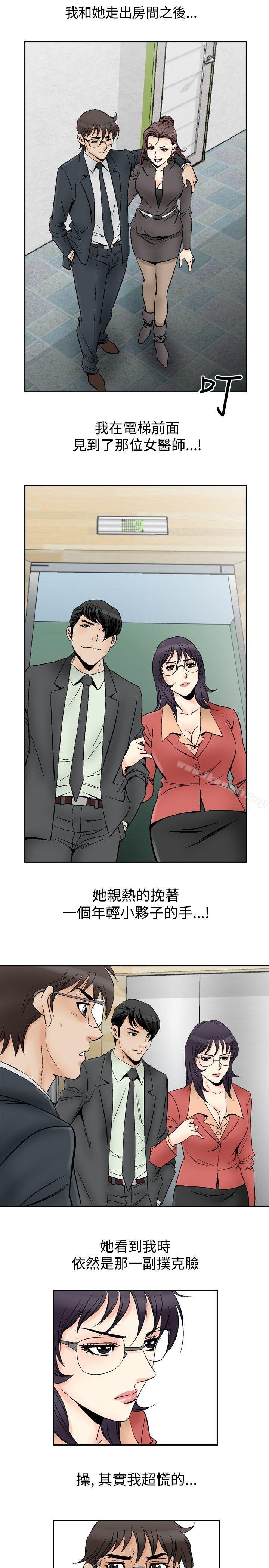 《他的女人(完結)》漫画 第69話