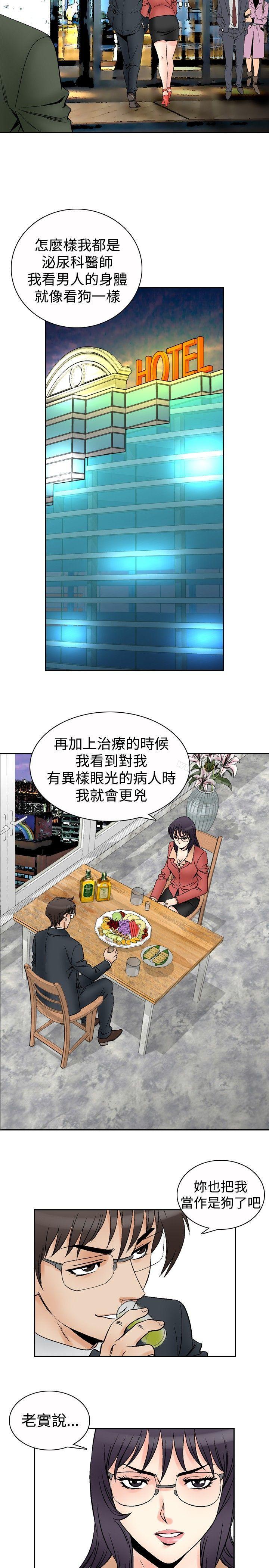 《他的女人(完結)》漫画 第70話