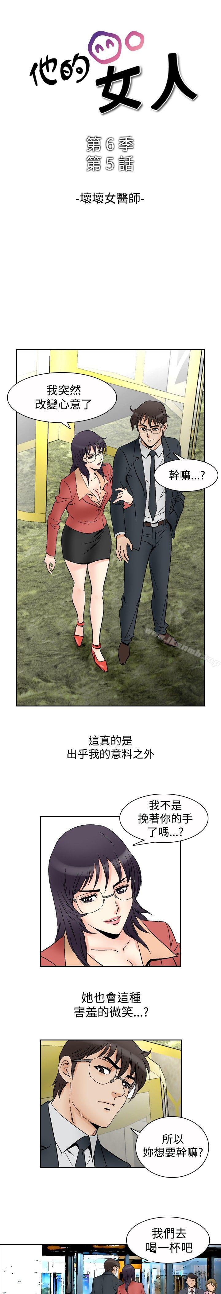 《他的女人(完結)》漫画 第70話