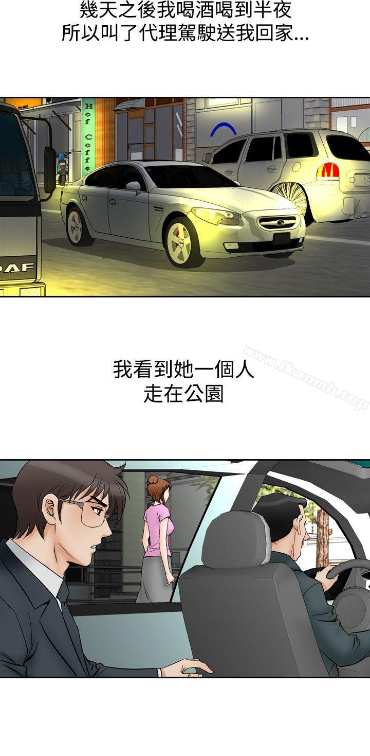 《他的女人(完結)》漫画 第71話