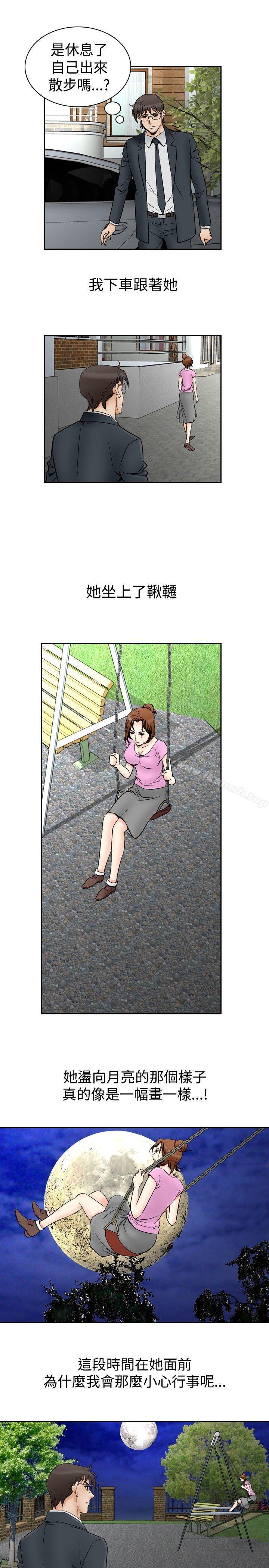 《他的女人(完結)》漫画 第71話