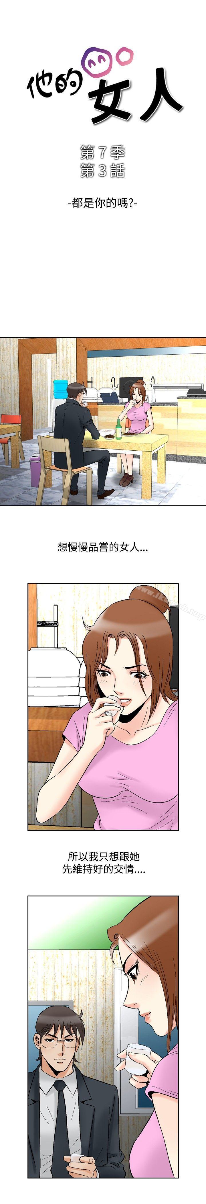 《他的女人(完結)》漫画 第73話