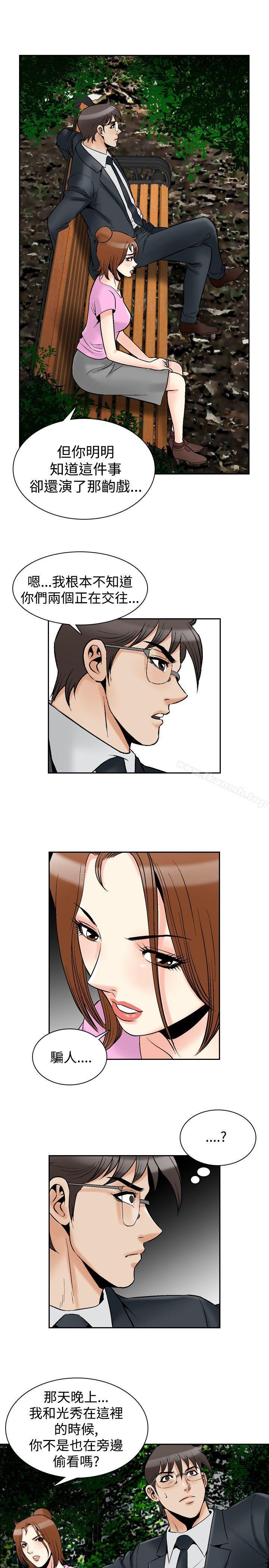 《他的女人(完結)》漫画 最終話