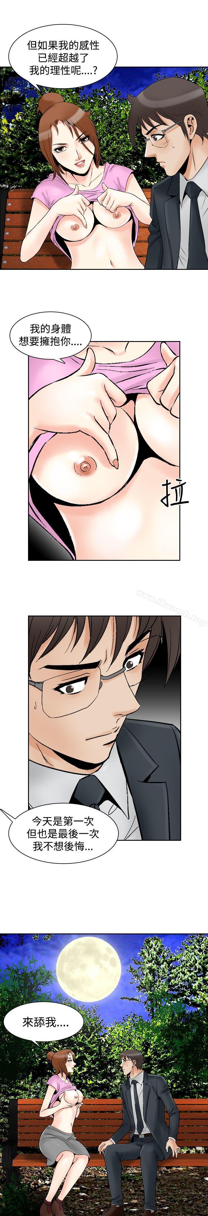 《他的女人(完結)》漫画 最終話