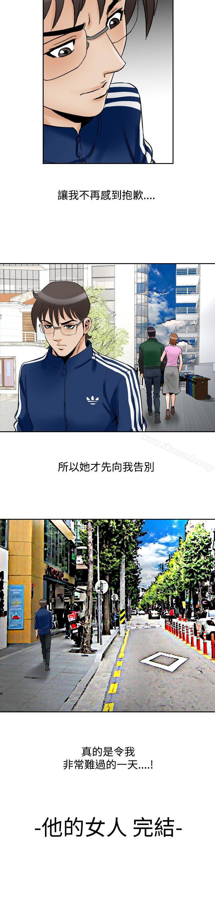 《他的女人(完結)》漫画 最終話