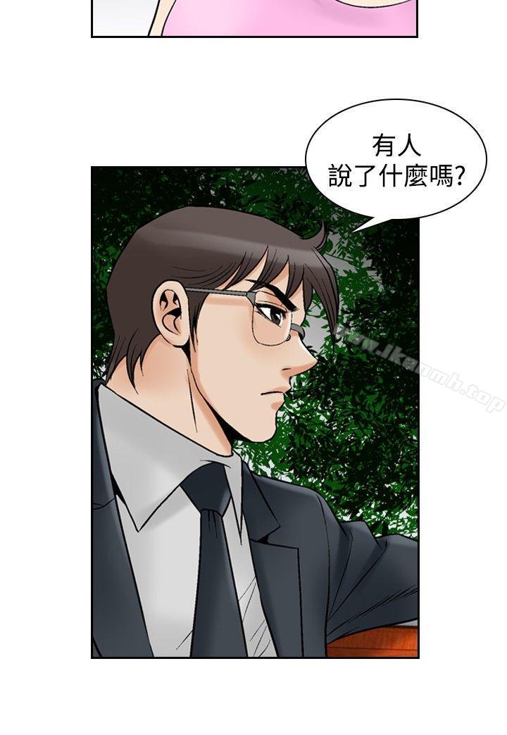 《他的女人(完結)》漫画 最終話