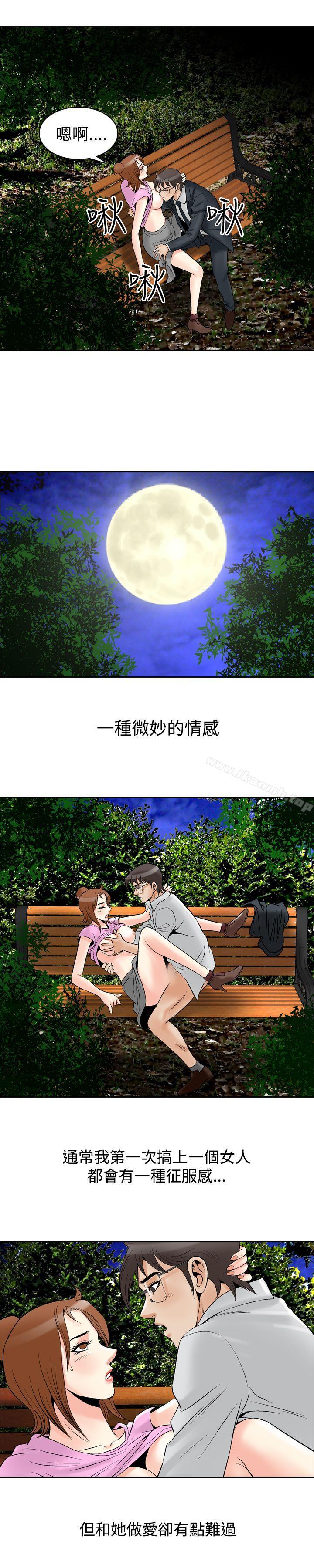 《他的女人(完結)》漫画 最終話