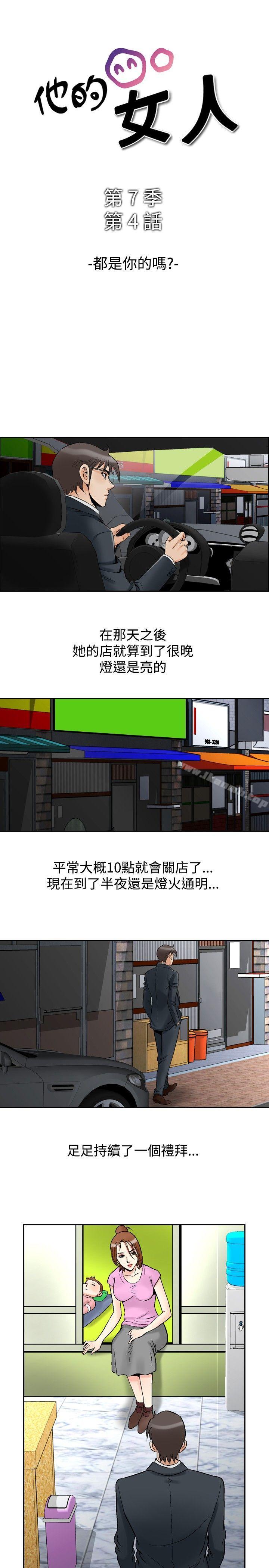 《他的女人(完結)》漫画 最終話