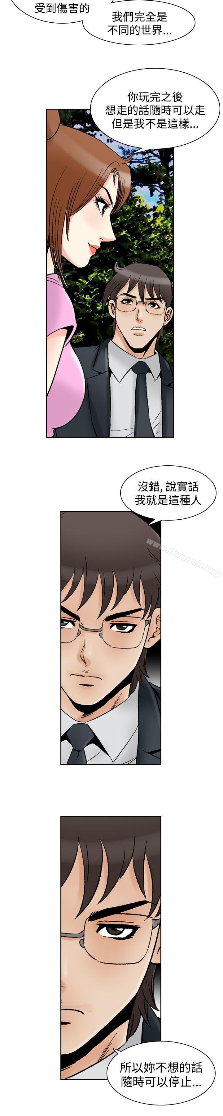 《他的女人(完結)》漫画 最終話