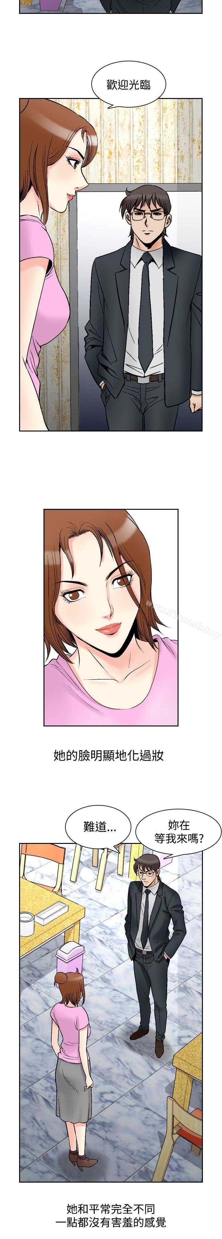 《他的女人(完結)》漫画 最終話
