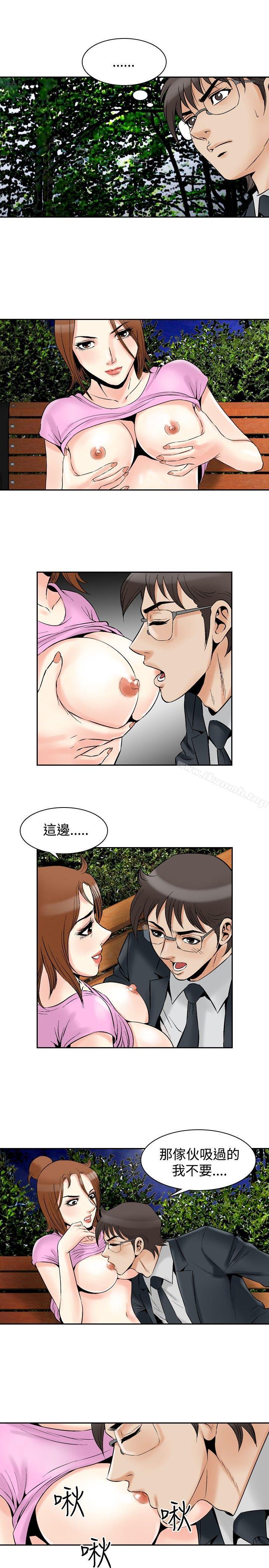 《他的女人(完結)》漫画 最終話