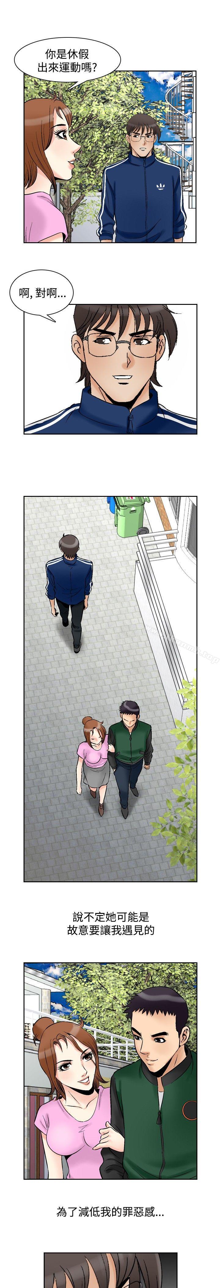 《他的女人(完結)》漫画 最終話