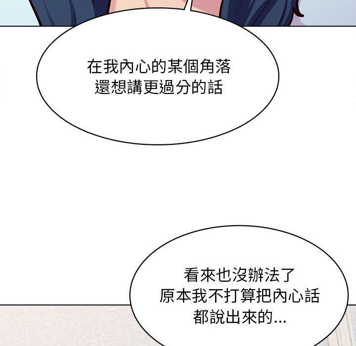 《他和她們的工作室》漫画 第20話