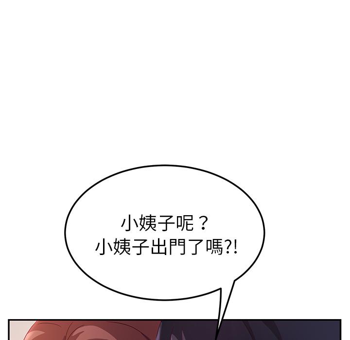 《她們的惡作劇》漫画 第1話