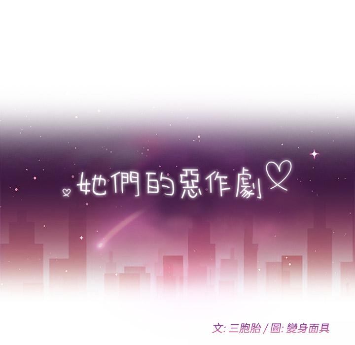《她們的惡作劇》漫画 第1話