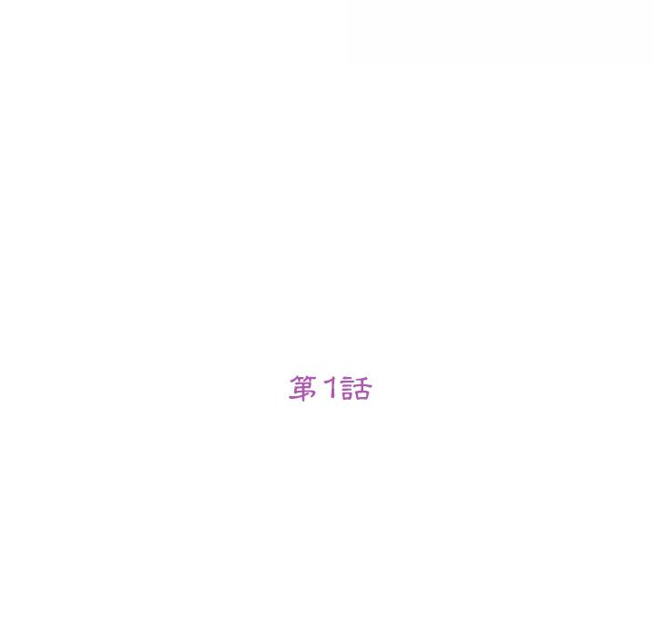 《她們的惡作劇》漫画 第1話
