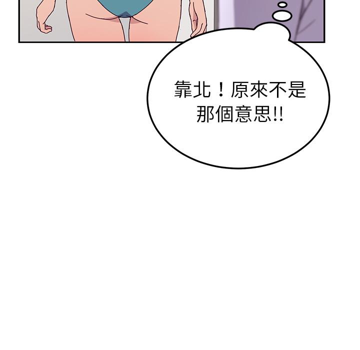 《她們的惡作劇》漫画 第1話