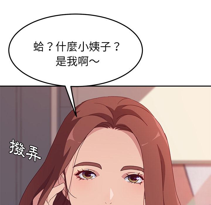 《她們的惡作劇》漫画 第1話