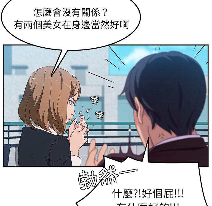 《她們的惡作劇》漫画 第1話