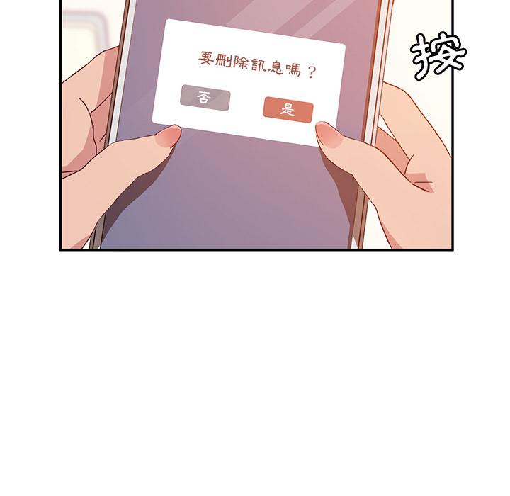 《她們的惡作劇》漫画 第2話
