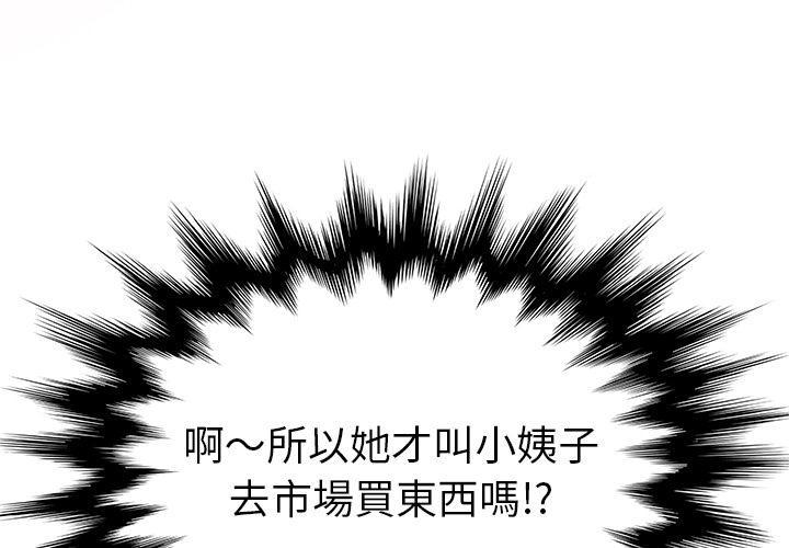 《她們的惡作劇》漫画 第2話