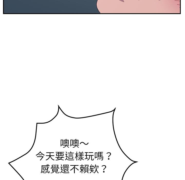 《她們的惡作劇》漫画 第2話