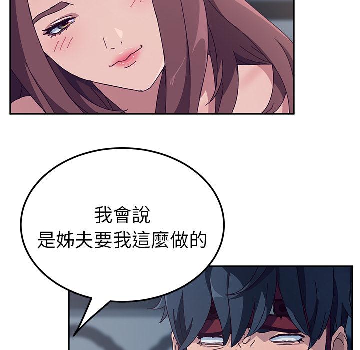 《她們的惡作劇》漫画 第2話