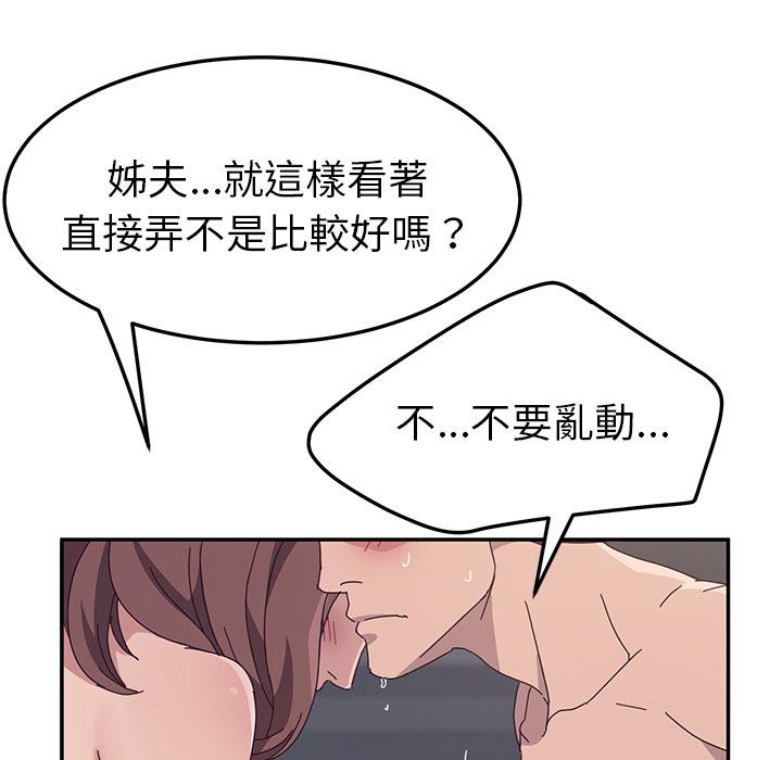 《她們的惡作劇》漫画 第2話