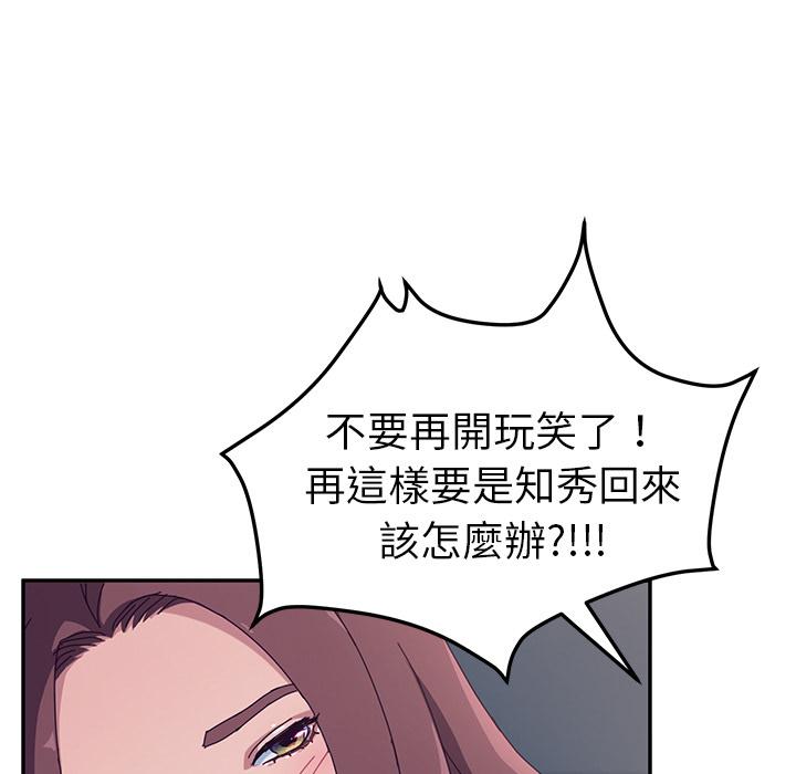 《她們的惡作劇》漫画 第2話