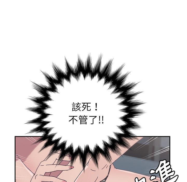 《她們的惡作劇》漫画 第2話