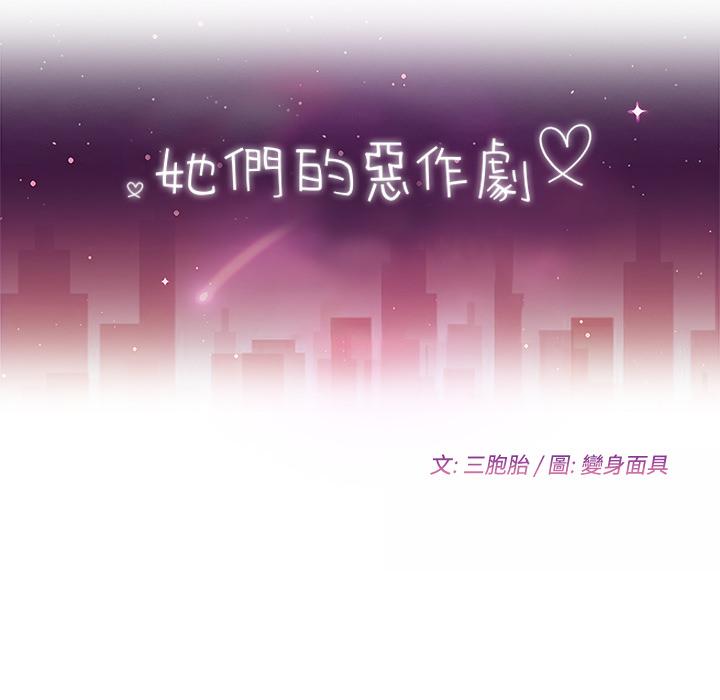 《她們的惡作劇》漫画 第2話