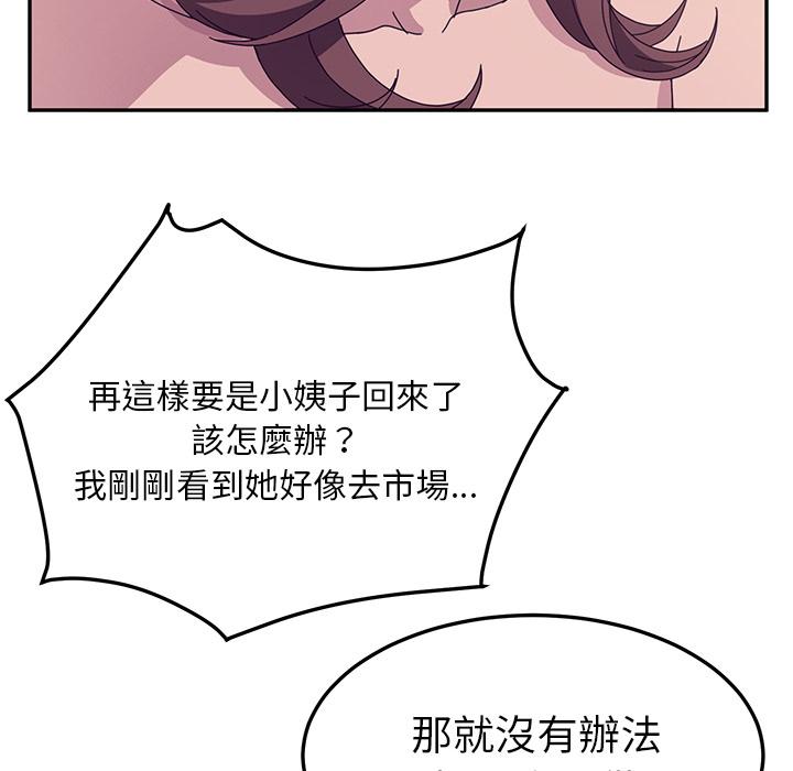 《她們的惡作劇》漫画 第2話