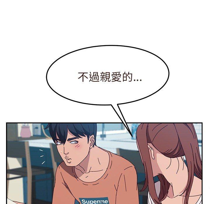 《她們的惡作劇》漫画 第3話