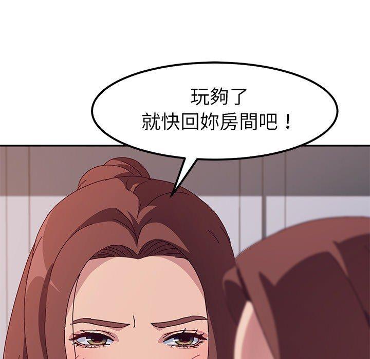 《她們的惡作劇》漫画 第3話