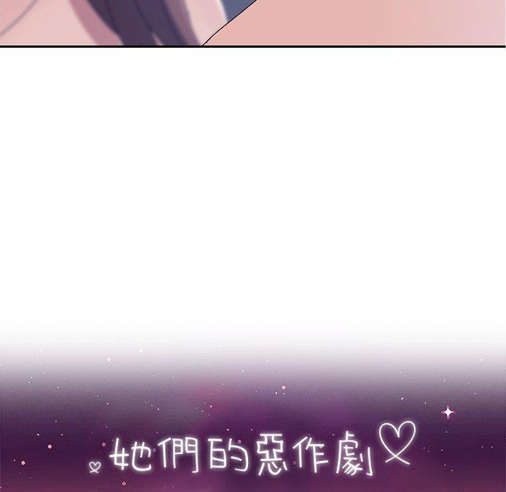 《她們的惡作劇》漫画 第3話