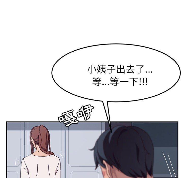 《她們的惡作劇》漫画 第3話