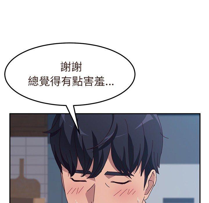 《她們的惡作劇》漫画 第3話