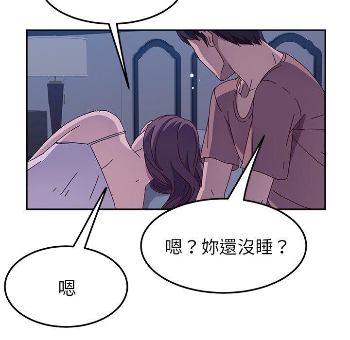 《她們的惡作劇》漫画 第3話