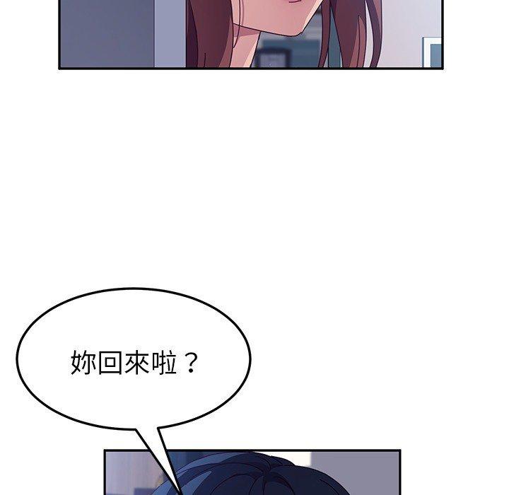 《她們的惡作劇》漫画 第3話