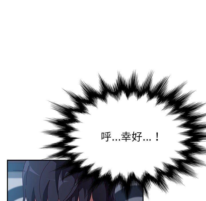 《她們的惡作劇》漫画 第3話