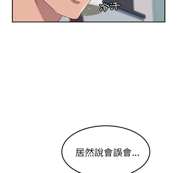 《她們的惡作劇》漫画 第3話