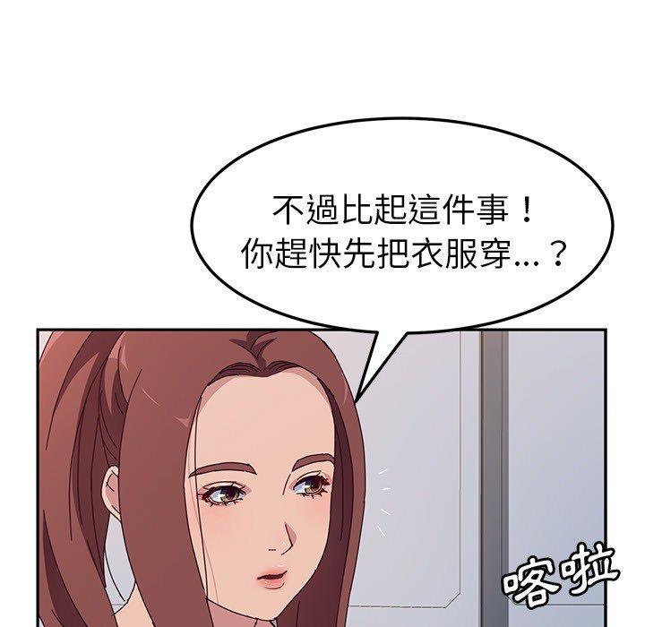《她們的惡作劇》漫画 第3話