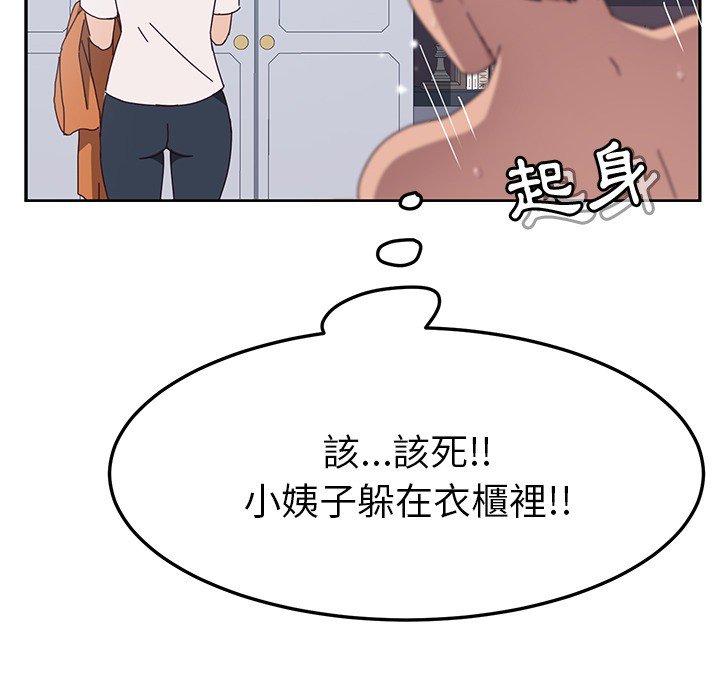 《她們的惡作劇》漫画 第3話